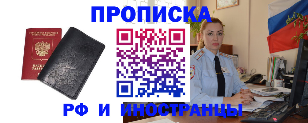 временная регистрация в квартире в Великих Луках