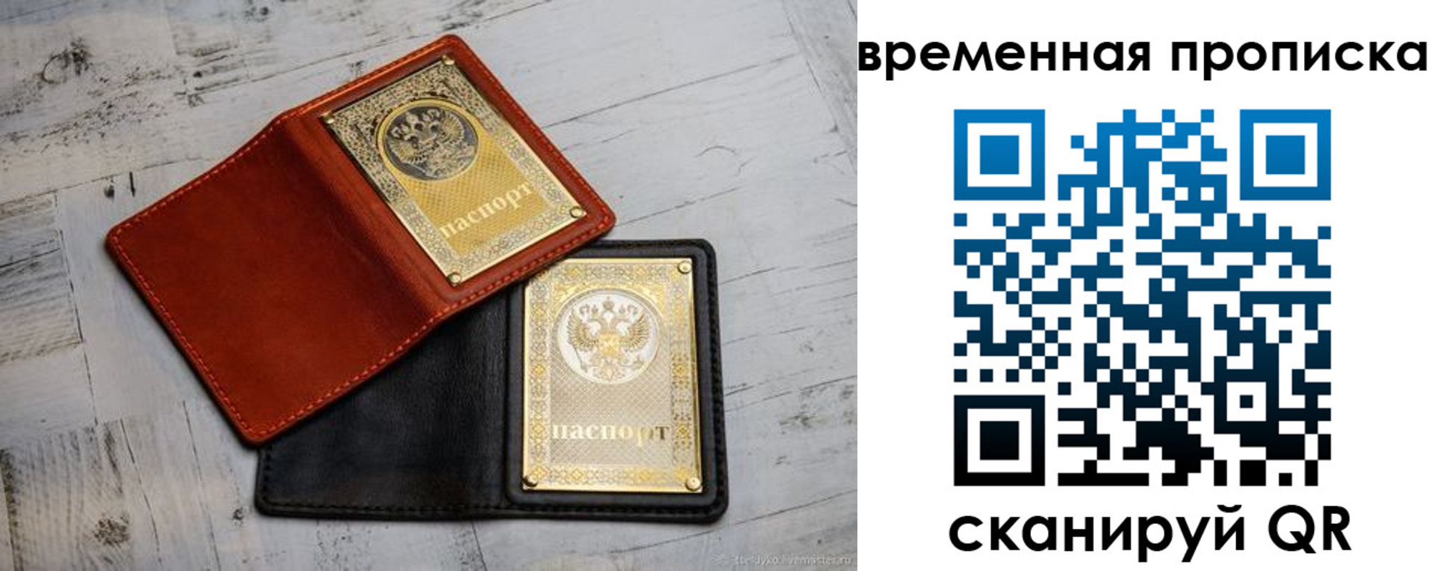 прописка 2025 в Великих Луках