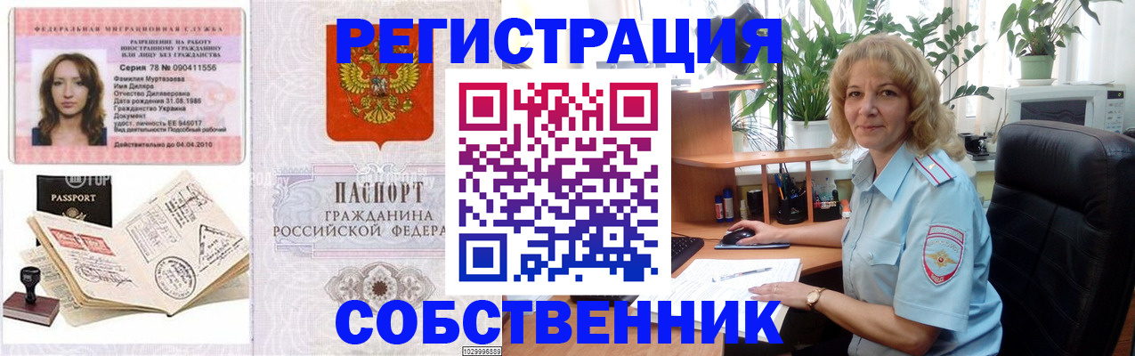 прописка законно в Великих Луках