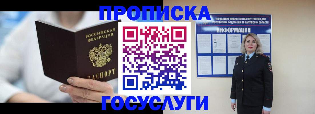 временная регистрация законно в Великих Луках